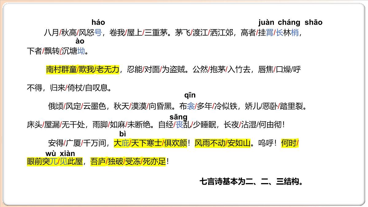 统编版语文八年级下册第24课《唐诗三首》课件第4页