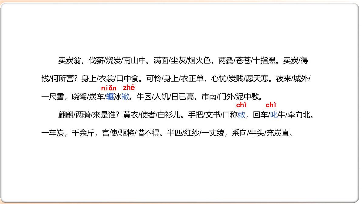 统编版语文八年级下册第24课《唐诗三首》课件第5页