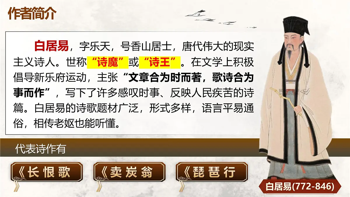 统编版语文八年级下册第24课《唐诗三首——卖炭翁》课件第3页