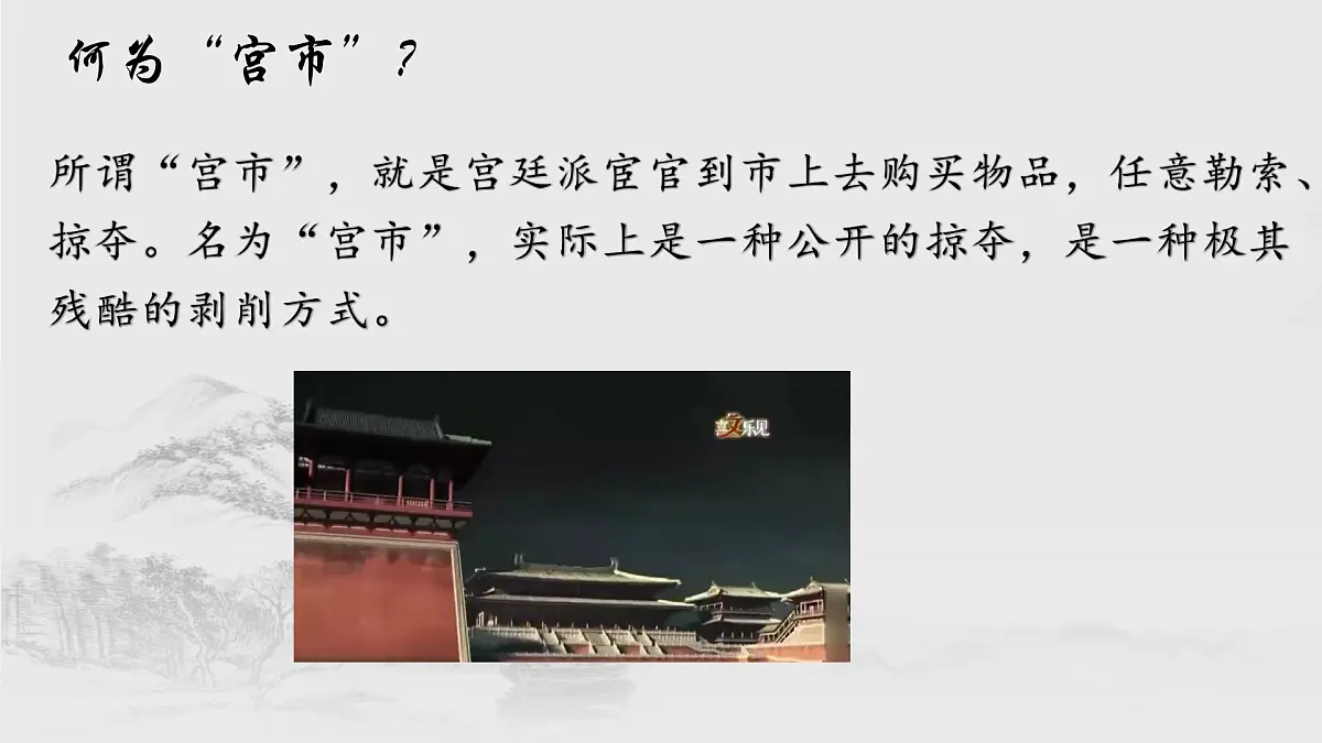 统编版语文八年级下册第24课《唐诗三首——卖炭翁》课件第6页
