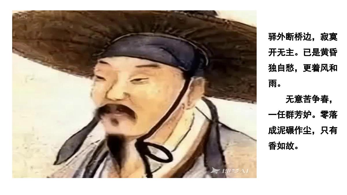 统编版语文八年级下册第六单元课外古诗词诵读《卜算子-咏梅》课件第3页