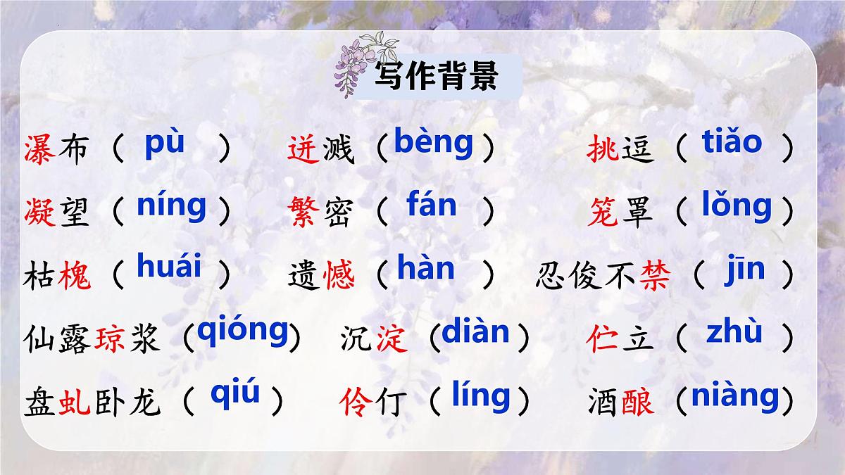 统编版语文七年级下册第19课《紫藤萝瀑布》课件第6页