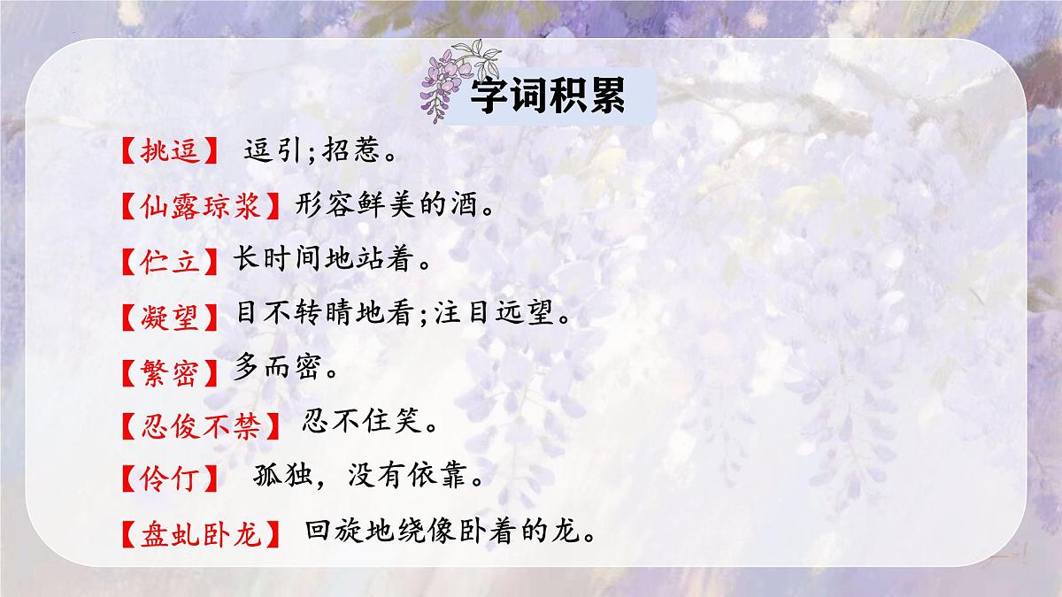 统编版语文七年级下册第19课《紫藤萝瀑布》课件第7页