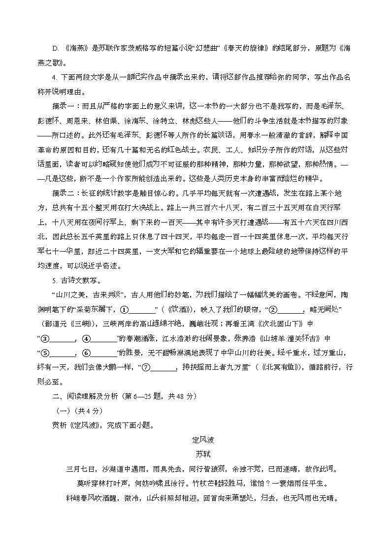 2024届 黑龙江牡丹江初中学业水平考试中考语文真题试题{原卷及解析}第2页