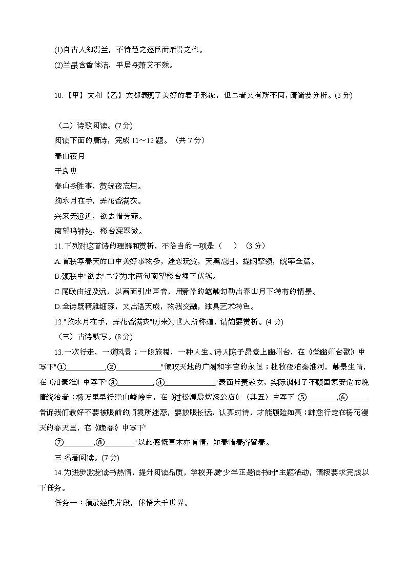 2024届 山东七年级第二学期语文期末考试模拟试题[含答案}第3页