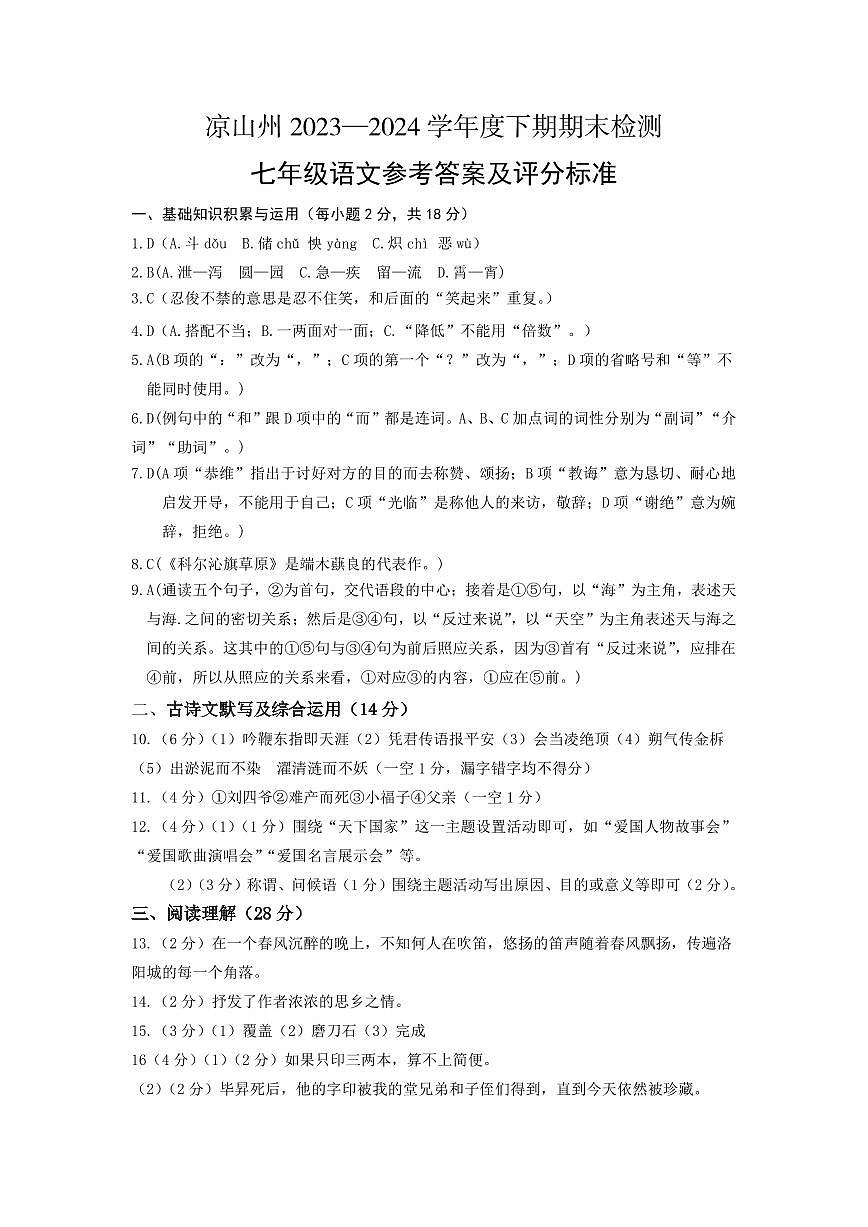 七年级语文参答第1页