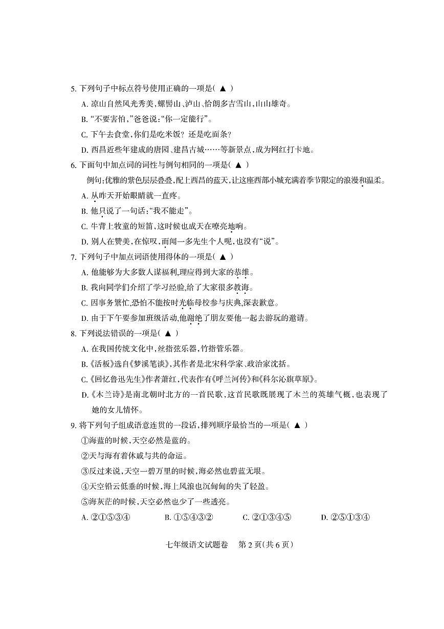 七年级语文第2页