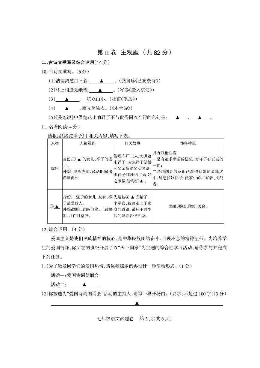 七年级语文第3页