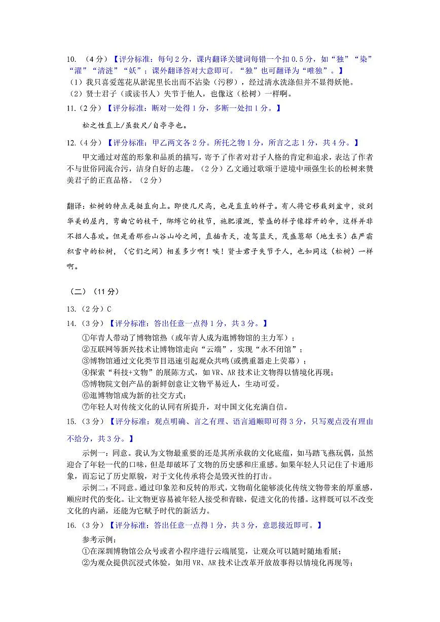 2023-2024学年七下语文期末考试参考答案第2页