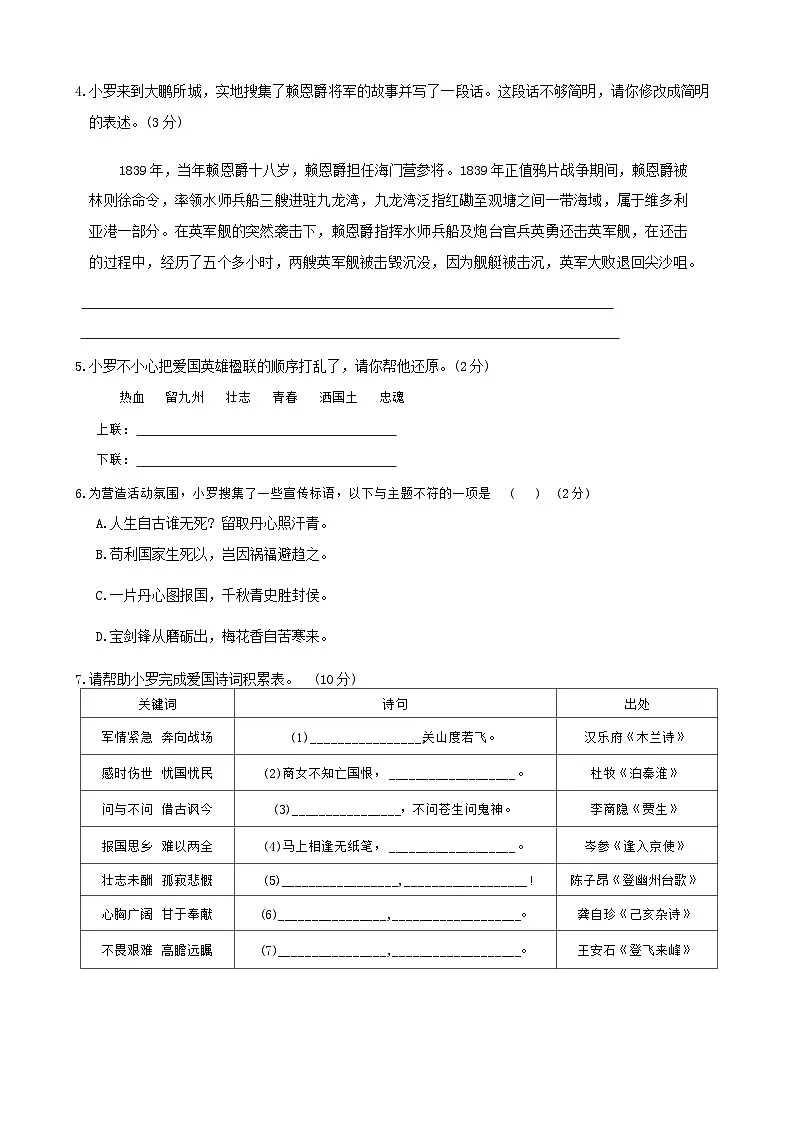 广东省深圳市罗湖区2023-2024学年七年级下学期期末考试语文试卷第2页