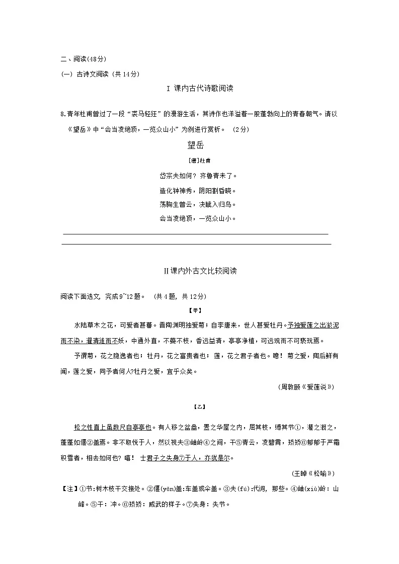 广东省深圳市罗湖区2023-2024学年七年级下学期期末考试语文试卷第3页