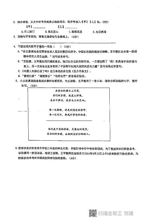 广东省深圳市南山育才集团2024-2025学年九年级上学期期中考试语文试题第2页