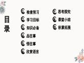 部編版2025-2026年第一學(xué)期 七年級 語文上冊 第三單元  10  往事依依  課件