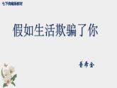 統(tǒng)編版語文七年級下冊第20課《外國詩二首》課件
