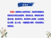 統(tǒng)編版語文七年級下冊第20課《外國詩二首》課件