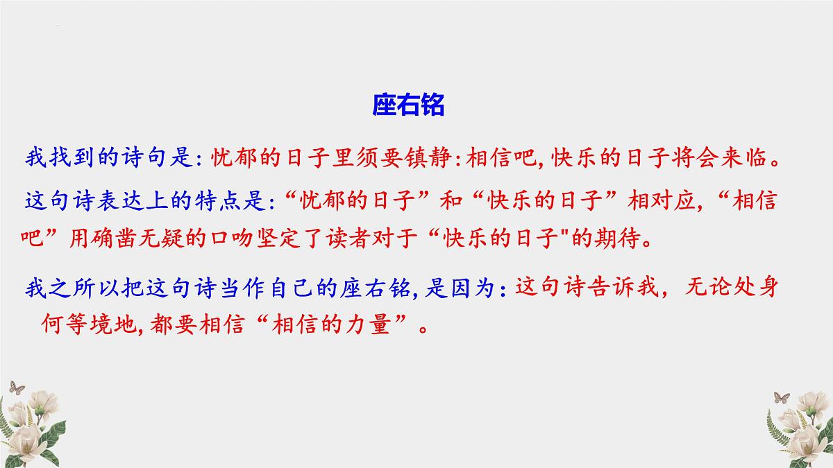 统编版语文七年级下册第20课《外国诗二首》课件第8页