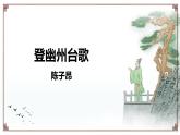 統(tǒng)編版語文七年級下冊第21課《古代詩歌五首》課件