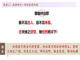 統(tǒng)編版語文七年級下冊第21課《古代詩歌五首》課件