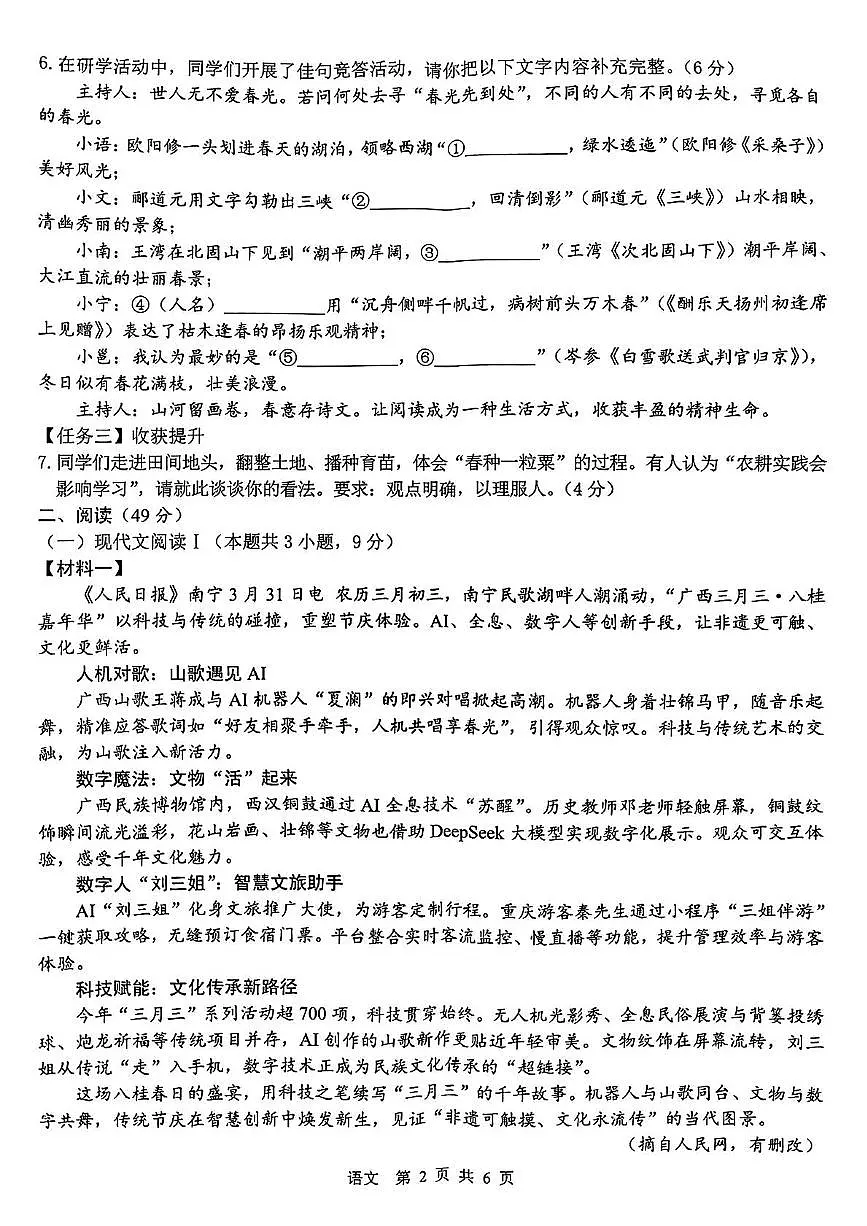2025年广西壮族自治区南宁市校联考中考第二次适应性模拟测试语文试题（pdf版含答案）第2页