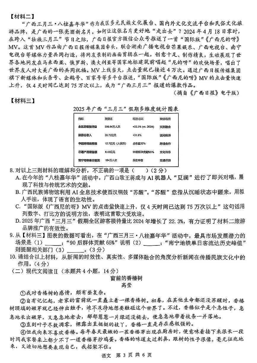 2025年广西壮族自治区南宁市校联考中考第二次适应性模拟测试语文试题（pdf版含答案）第3页
