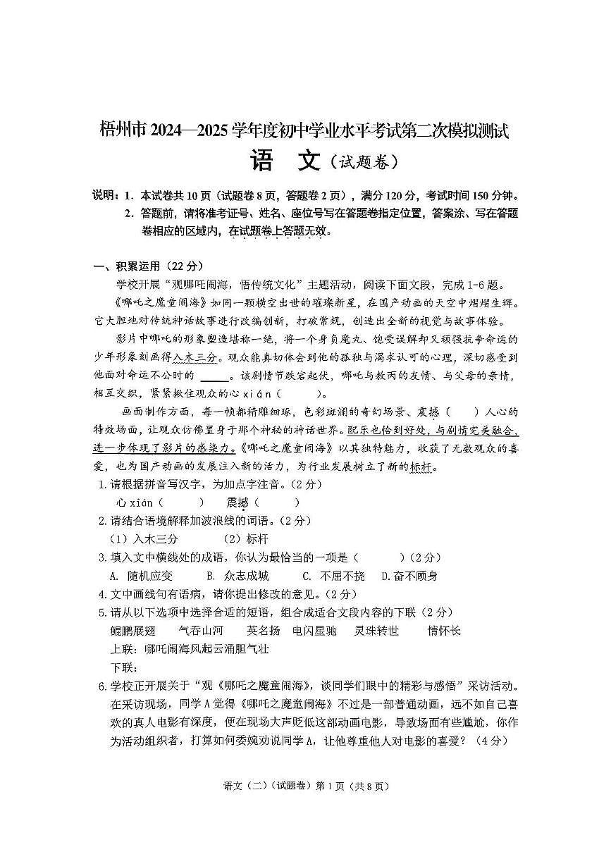 2025年广西壮族自治区梧州市中考二模语文试题第1页