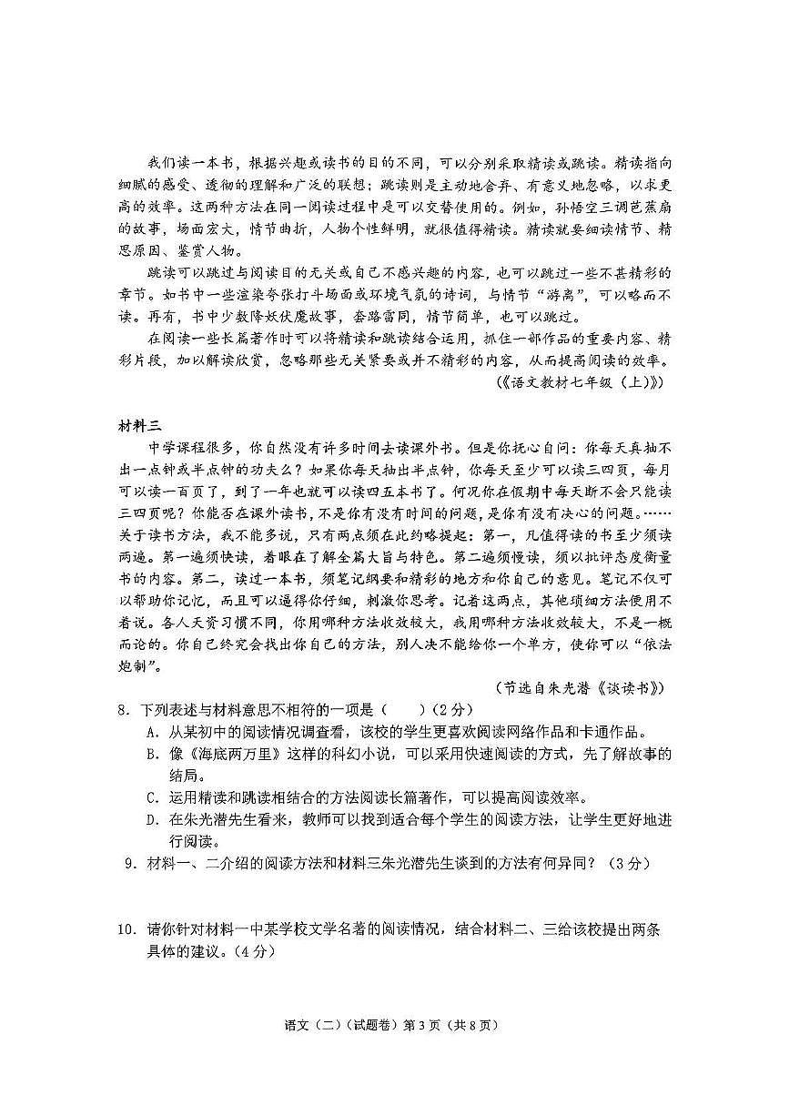 2025年广西壮族自治区梧州市中考二模语文试题第3页