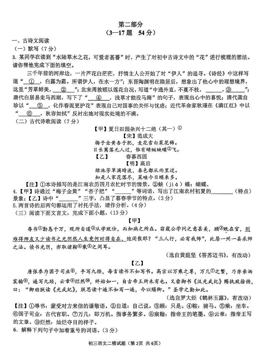 2025年河北省石家庄市裕华区石家庄市第四十中学中考二模语文试题第2页