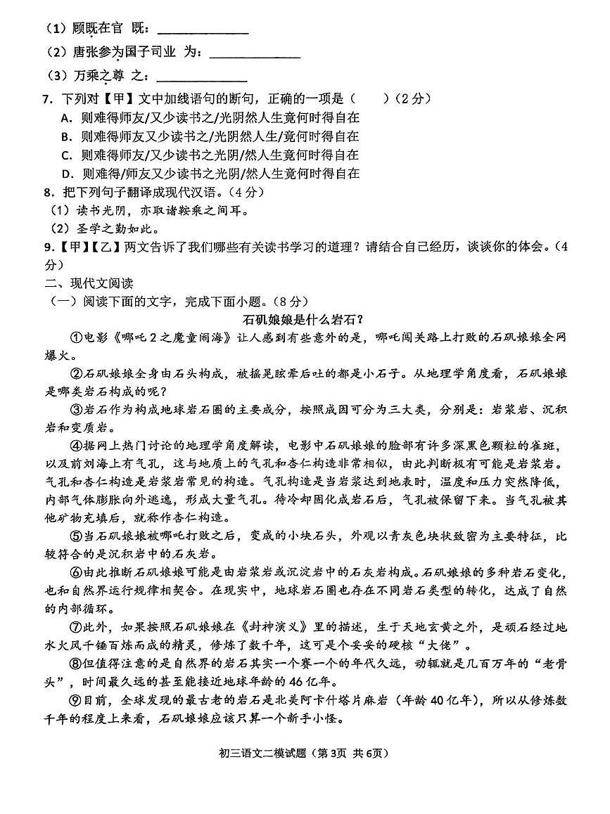 2025年河北省石家庄市裕华区石家庄市第四十中学中考二模语文试题第3页