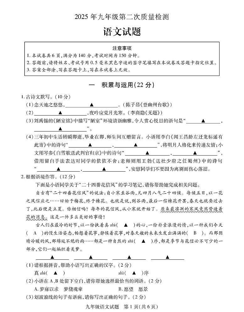 江苏省徐州市新沂市2025年中考二模语文试题第1页