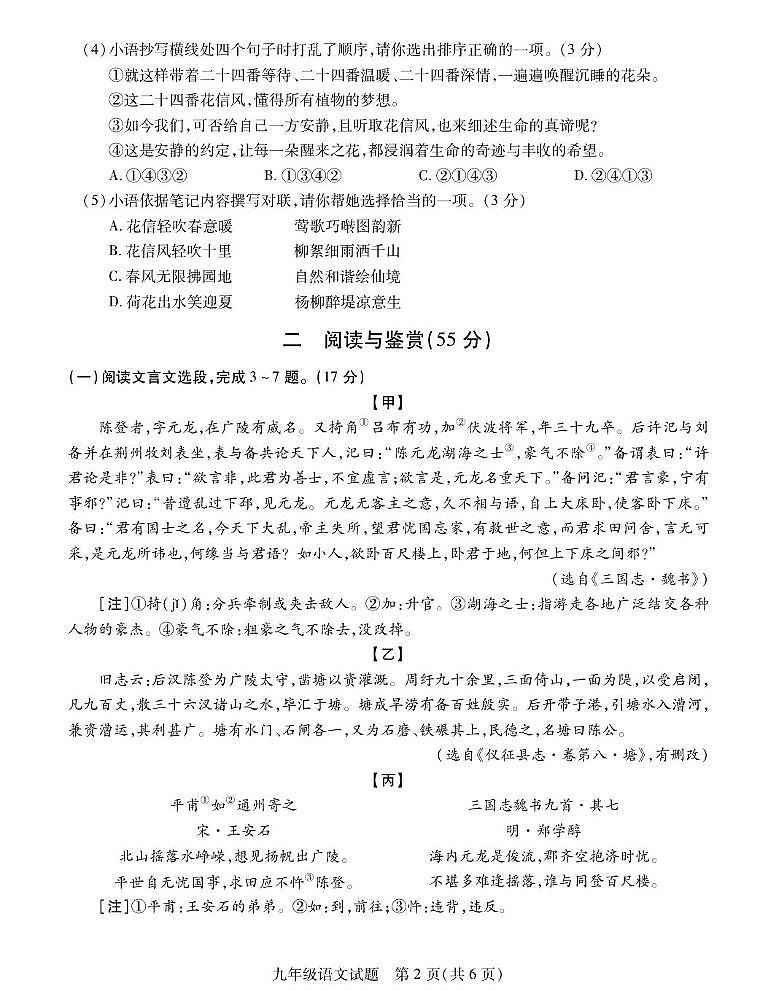 江苏省徐州市新沂市2025年中考二模语文试题第2页