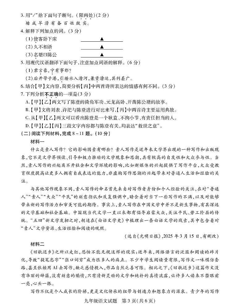 江苏省徐州市新沂市2025年中考二模语文试题第3页