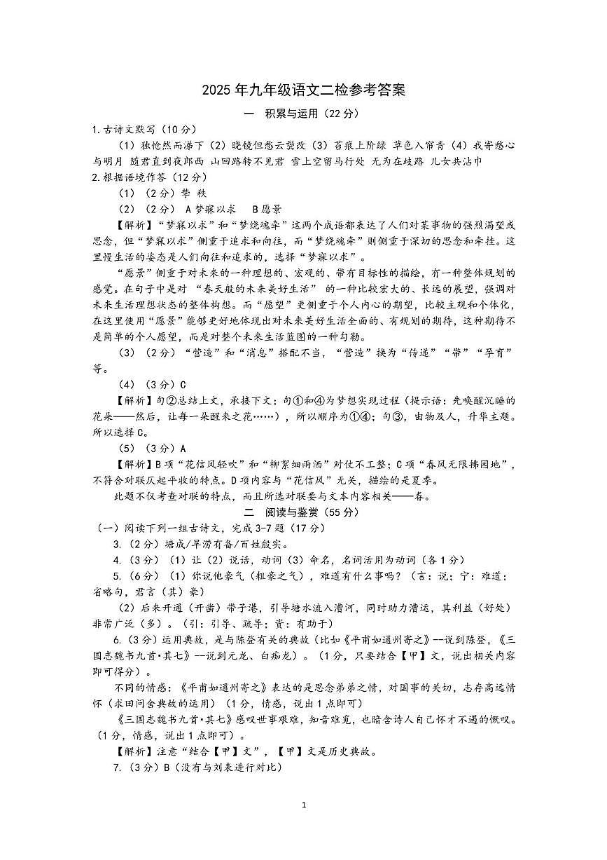 20250516九年级二模语文参考答案新第1页