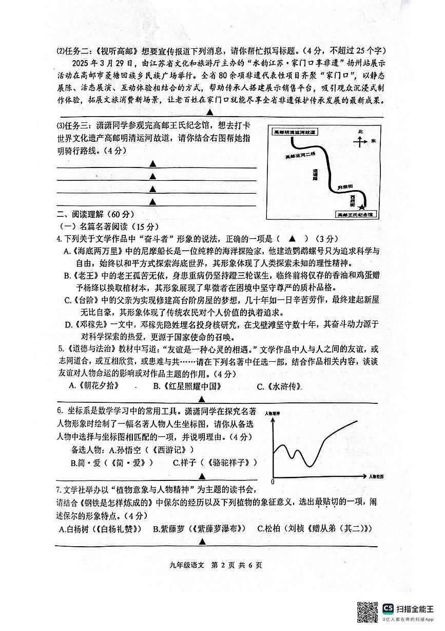 2025年江苏省扬州市江都区、高邮市中考二模语文试题第2页