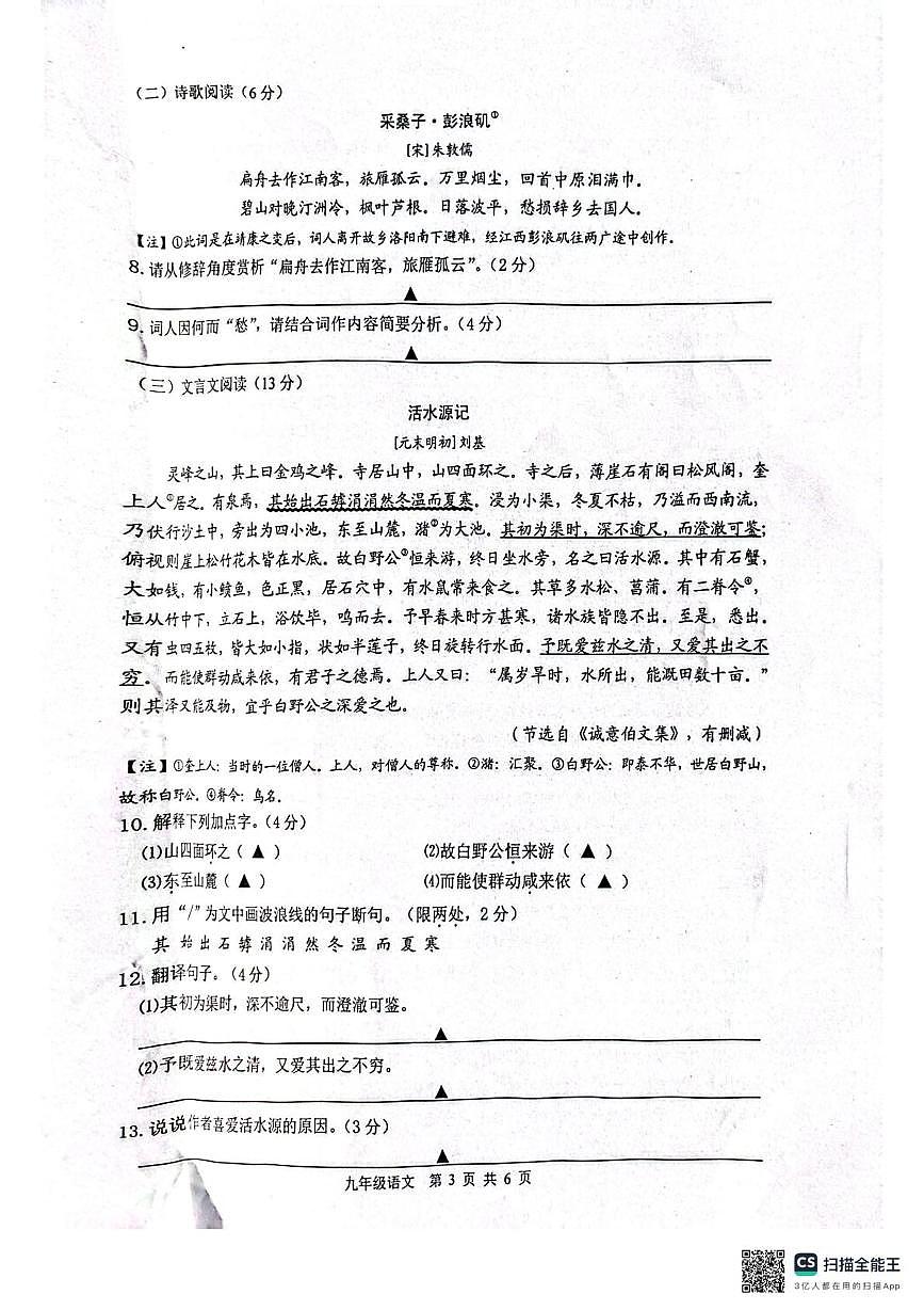 2025年江苏省扬州市江都区、高邮市中考二模语文试题第3页