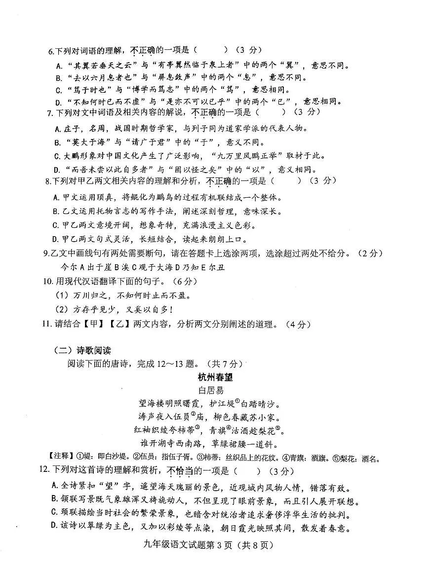 2025年山东省济南市历城区中考二模语文试题第3页
