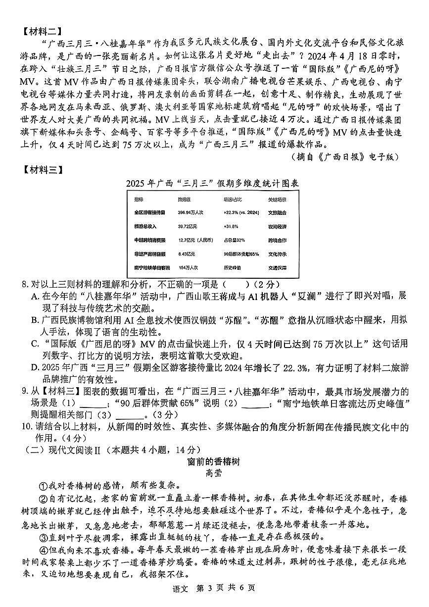 广西南宁2025年九年级语文二模试卷（pdf版含答案）第3页