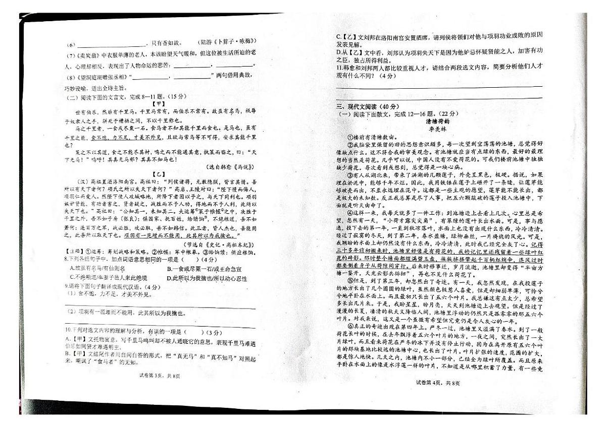 重庆市南川区三校联盟2024-2025学年八年级下学期5月联合诊断（期中）语文试题第2页