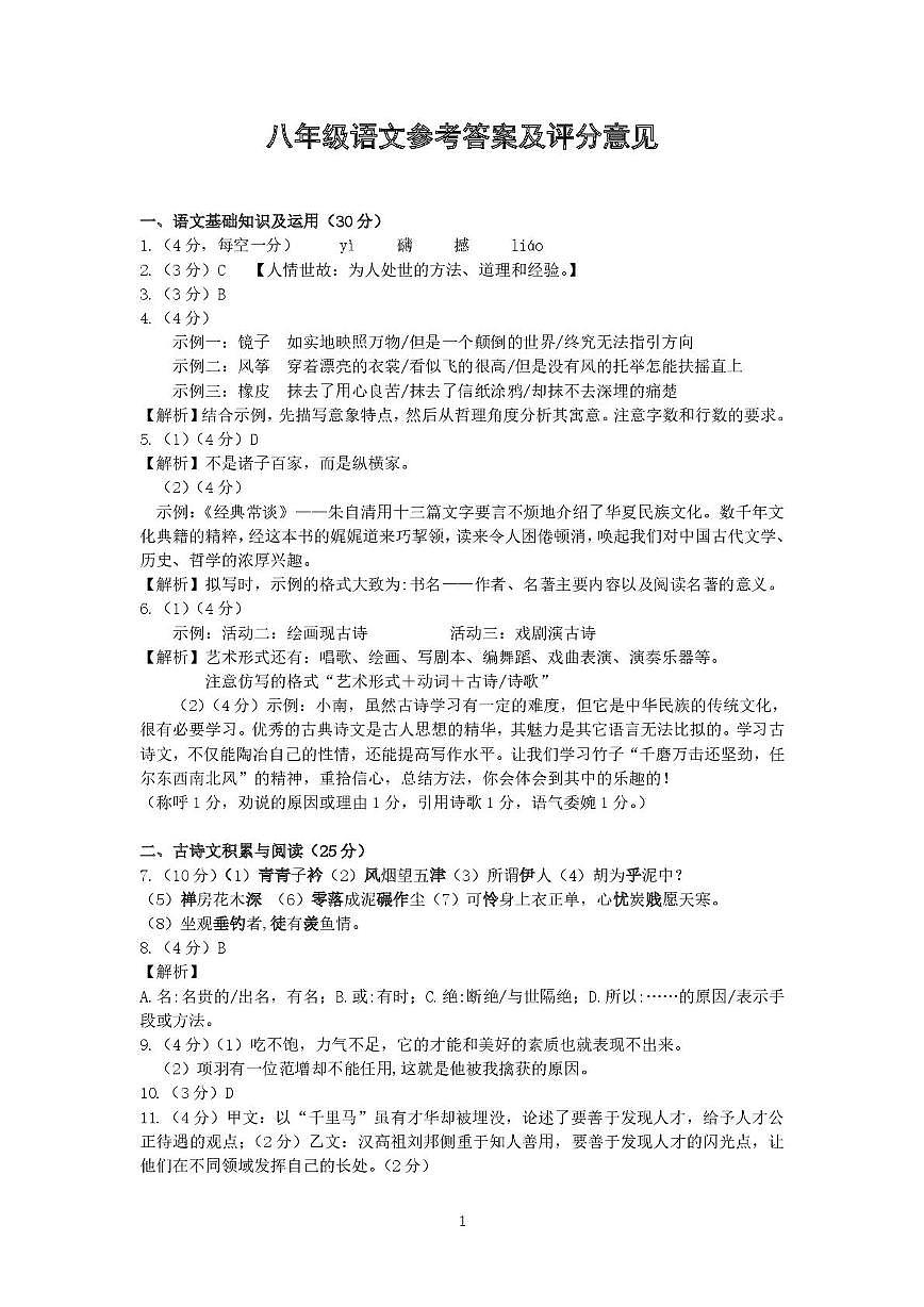 初二语文参考答案第1页