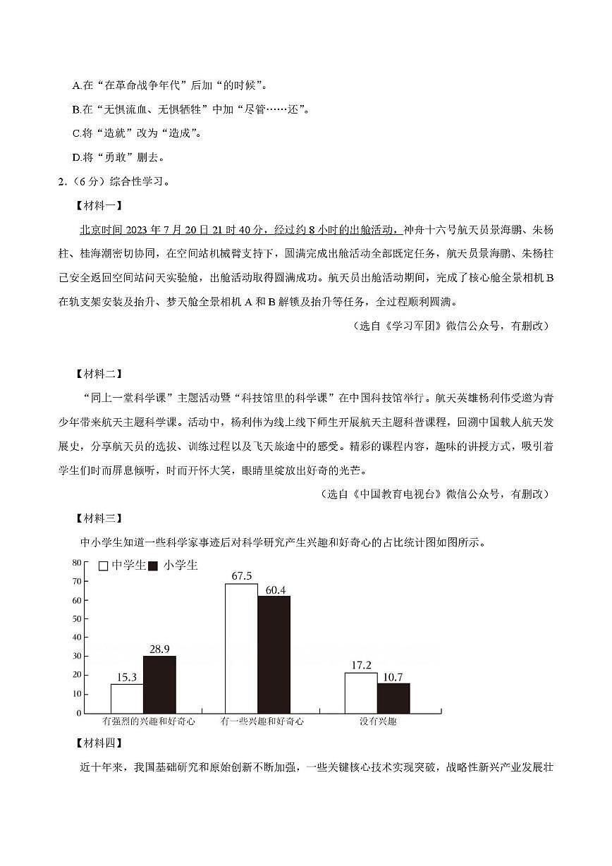 2024年湖南省永州市祁阳市中考一模语文试卷第2页