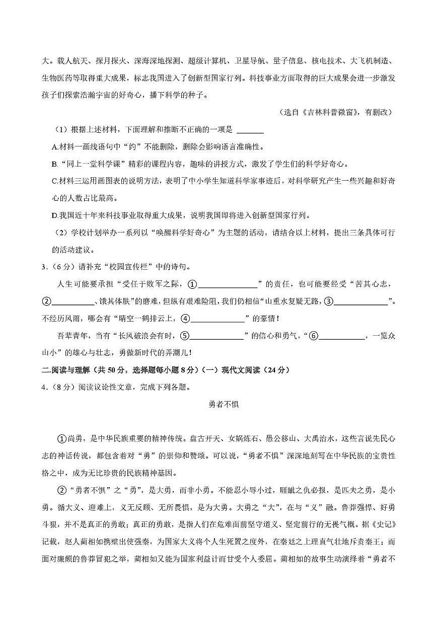 2024年湖南省永州市祁阳市中考一模语文试卷第3页