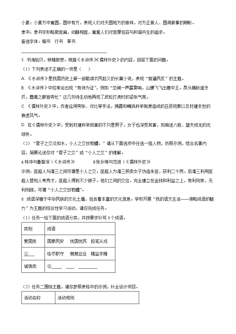 重庆市开州区文峰教育集团2024-2025学年九年级下学期开学考试语文试题（含答案）第2页