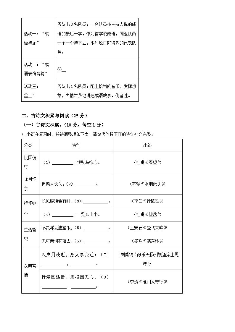 重庆市开州区文峰教育集团2024-2025学年九年级下学期开学考试语文试题（含答案）第3页