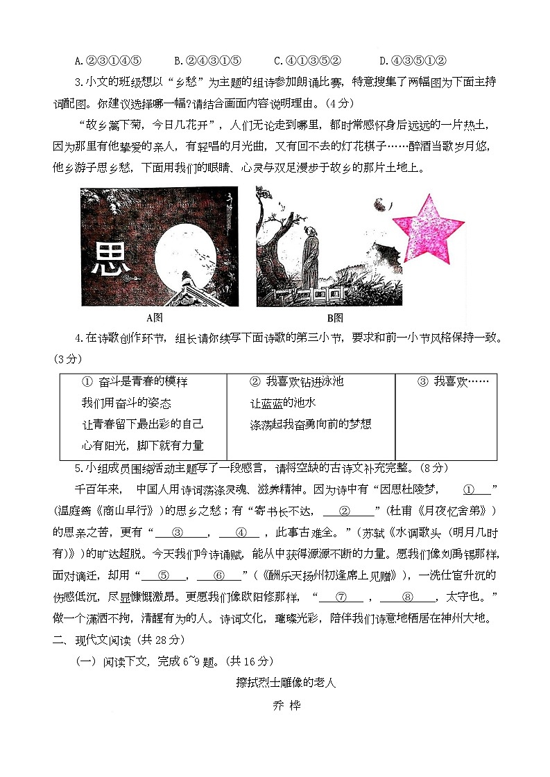 河南省平顶山市叶县2024-2025学年九年级上学期期中质量检测语文试题第2页