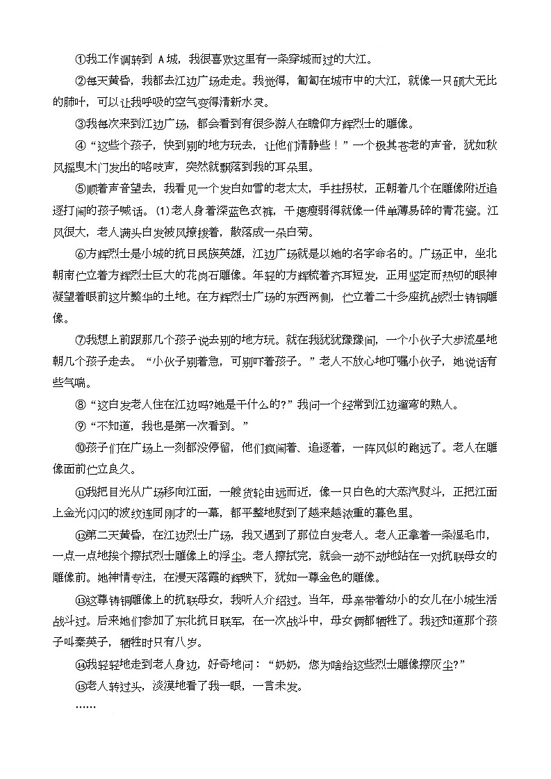 河南省平顶山市叶县2024-2025学年九年级上学期期中质量检测语文试题第3页