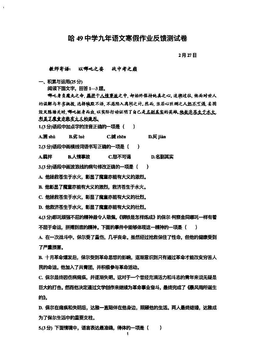2024-2025学年黑龙江省哈尔滨市49中学九年级下学期语文开学试卷和答案第1页
