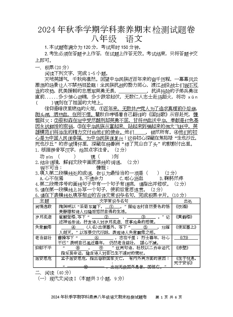（试卷）2024秋八年级语文期末试题卷第1页