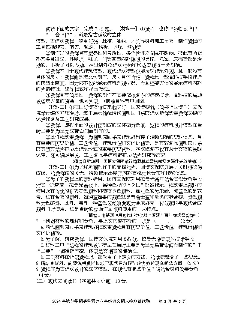 （试卷）2024秋八年级语文期末试题卷第2页