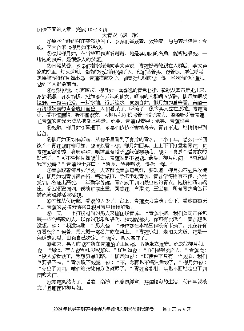 （试卷）2024秋八年级语文期末试题卷第3页