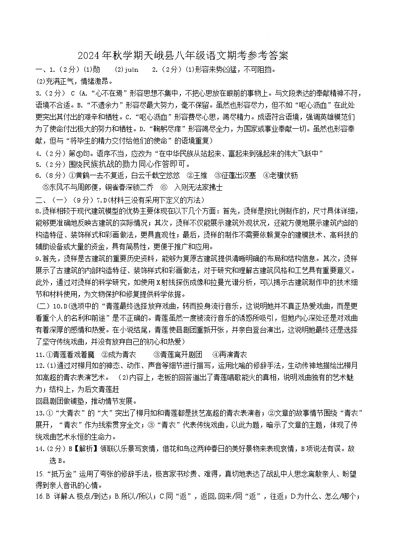 2024年秋季学期八年级上期考试卷参考答案第1页