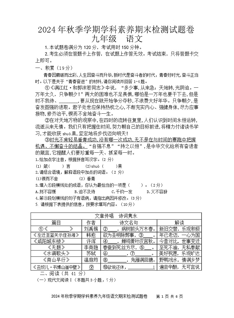（试卷）2024秋九年级语文期末试题卷第1页